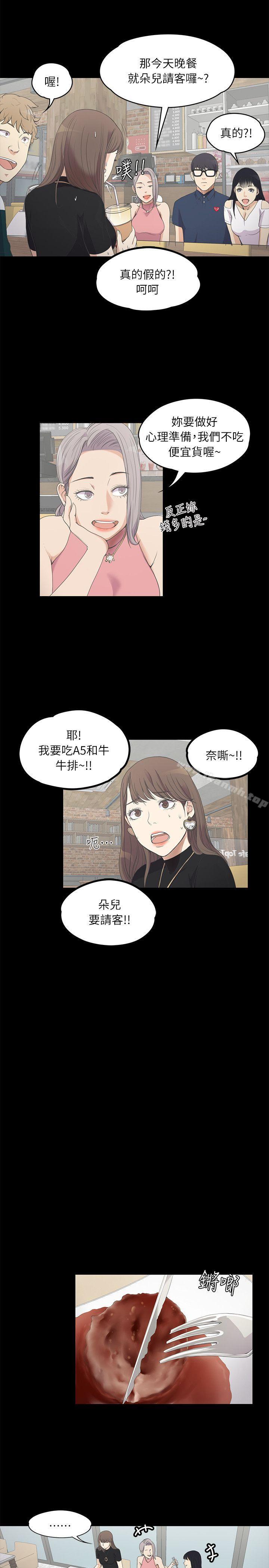 韩国漫画江南罗曼史韩漫_江南罗曼史-第8话在线免费阅读-韩国漫画-第13张图片