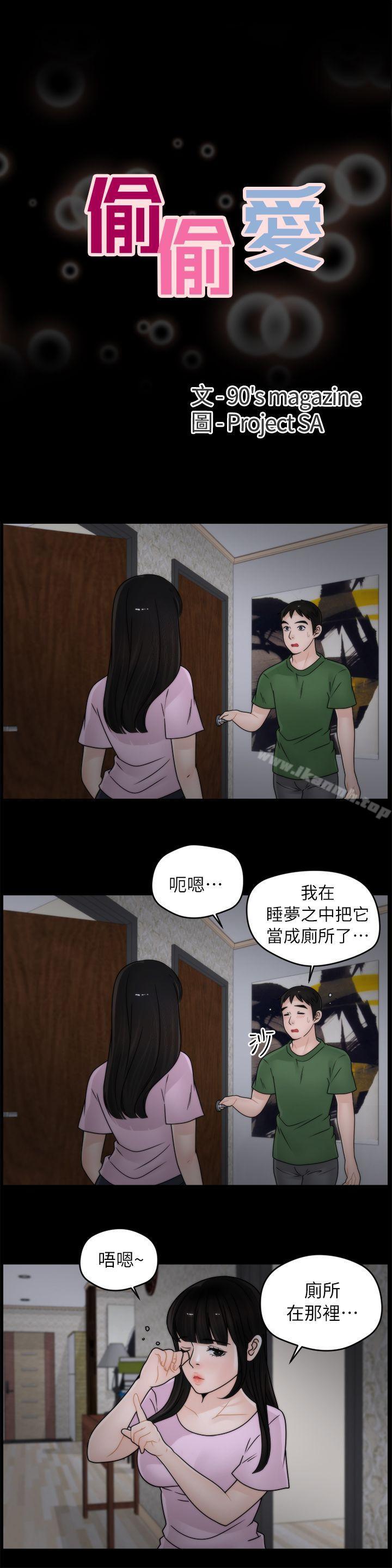 韩国漫画偷偷爱韩漫_偷偷爱-第11话在线免费阅读-韩国漫画-第2张图片