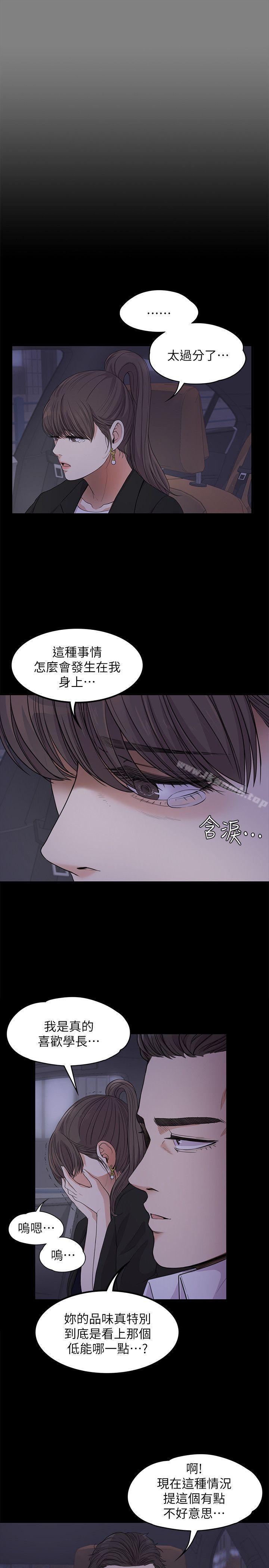 韩国漫画江南罗曼史韩漫_江南罗曼史-第18话---脱掉吧，我去关灯在线免费阅读-韩国漫画-第12张图片