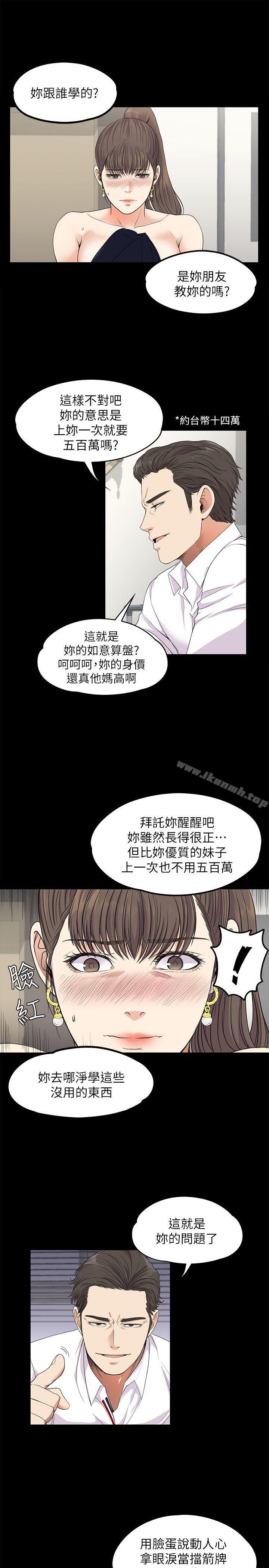 韩国漫画江南罗曼史韩漫_江南罗曼史-第18话---脱掉吧，我去关灯在线免费阅读-韩国漫画-第24张图片