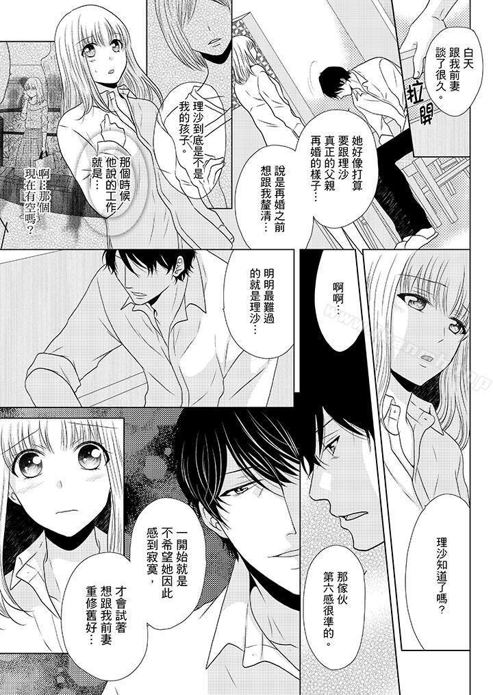 韩国漫画年长大叔的用心爱爱韩漫_年长大叔的用心爱爱-第11话在线免费阅读-韩国漫画-第10张图片