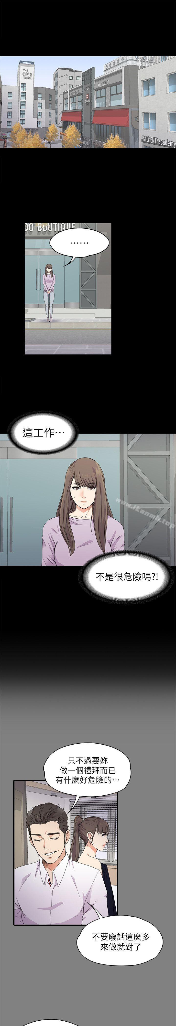 韩国漫画江南罗曼史韩漫_江南罗曼史-第19话---第一次上班在线免费阅读-韩国漫画-第3张图片