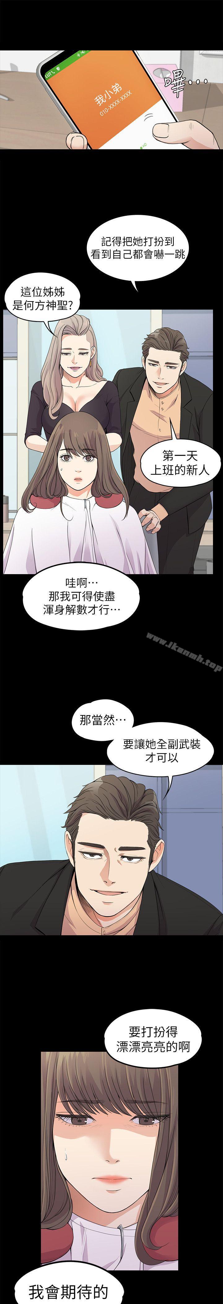 韩国漫画江南罗曼史韩漫_江南罗曼史-第19话---第一次上班在线免费阅读-韩国漫画-第9张图片