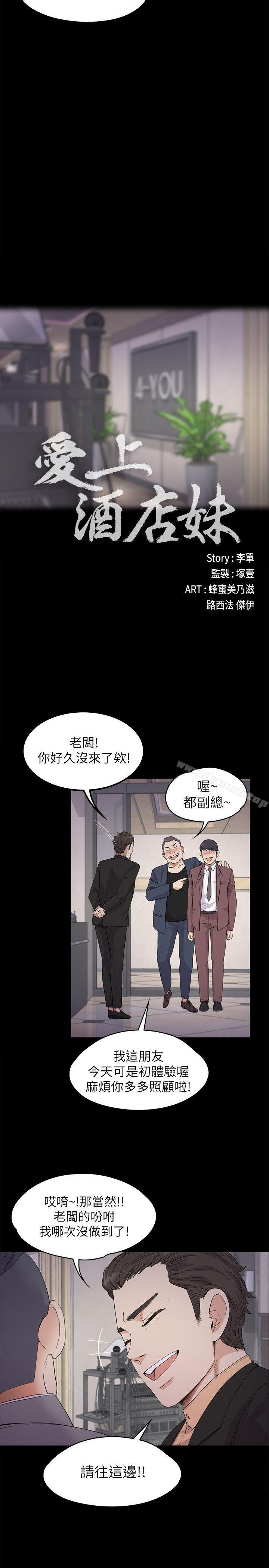 韩国漫画江南罗曼史韩漫_江南罗曼史-第19话---第一次上班在线免费阅读-韩国漫画-第10张图片