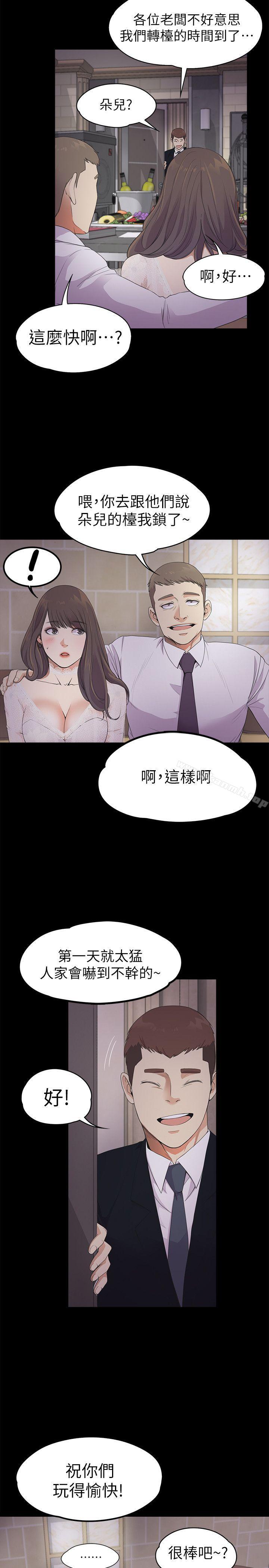 韩国漫画江南罗曼史韩漫_江南罗曼史-第20话---一天赚到的钱在线免费阅读-韩国漫画-第15张图片