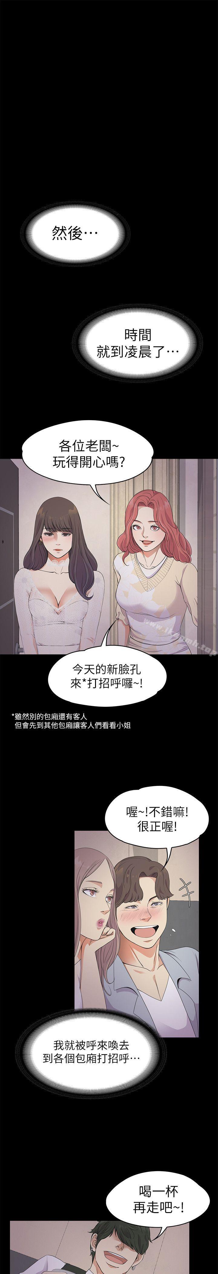 韩国漫画江南罗曼史韩漫_江南罗曼史-第20话---一天赚到的钱在线免费阅读-韩国漫画-第17张图片