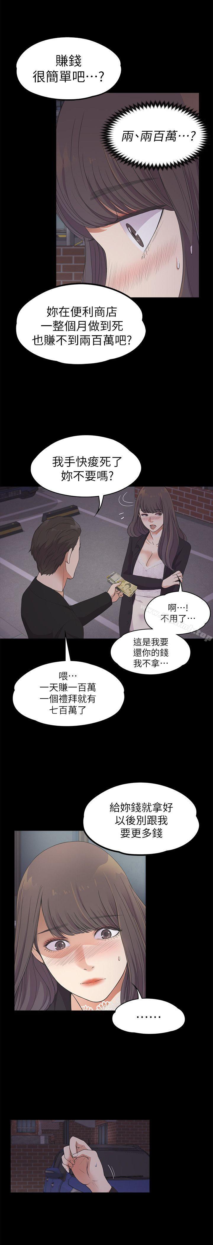 韩国漫画江南罗曼史韩漫_江南罗曼史-第20话---一天赚到的钱在线免费阅读-韩国漫画-第30张图片