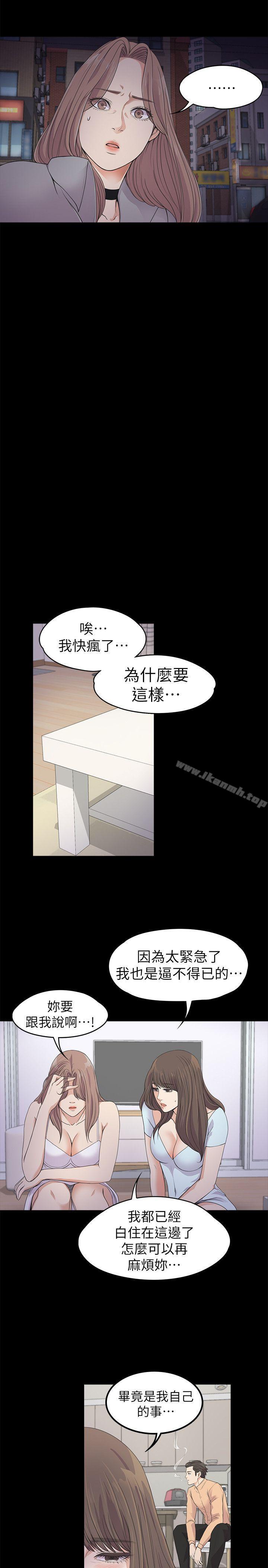 韩国漫画江南罗曼史韩漫_江南罗曼史-第21话---生气的真正原因在线免费阅读-韩国漫画-第4张图片