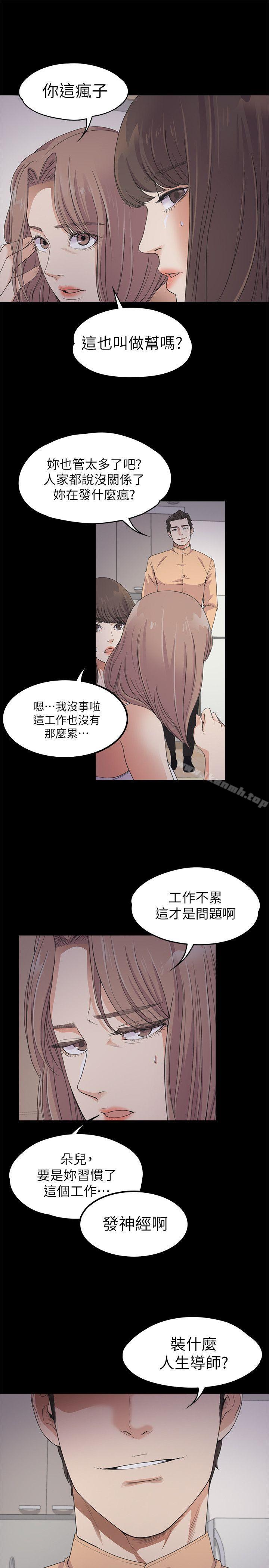 韩国漫画江南罗曼史韩漫_江南罗曼史-第21话---生气的真正原因在线免费阅读-韩国漫画-第6张图片