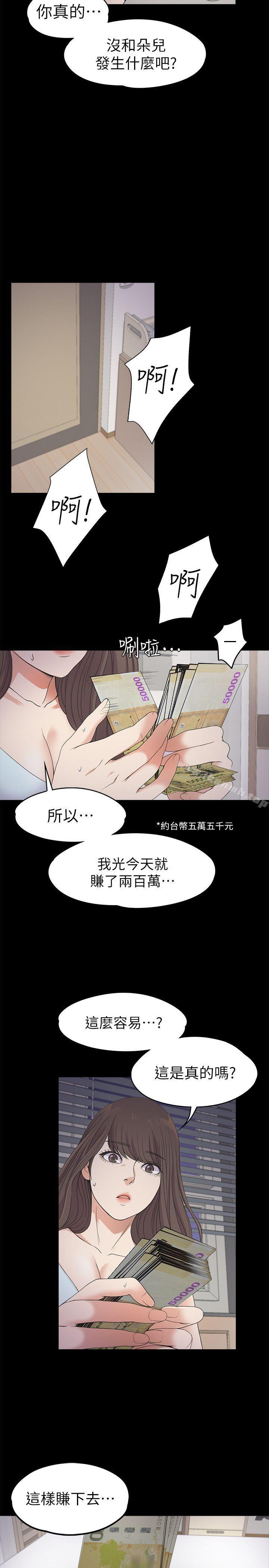 韩国漫画江南罗曼史韩漫_江南罗曼史-第21话---生气的真正原因在线免费阅读-韩国漫画-第13张图片