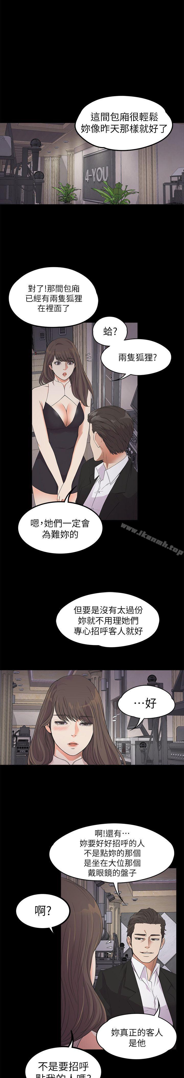 韩国漫画江南罗曼史韩漫_江南罗曼史-第21话---生气的真正原因在线免费阅读-韩国漫画-第17张图片