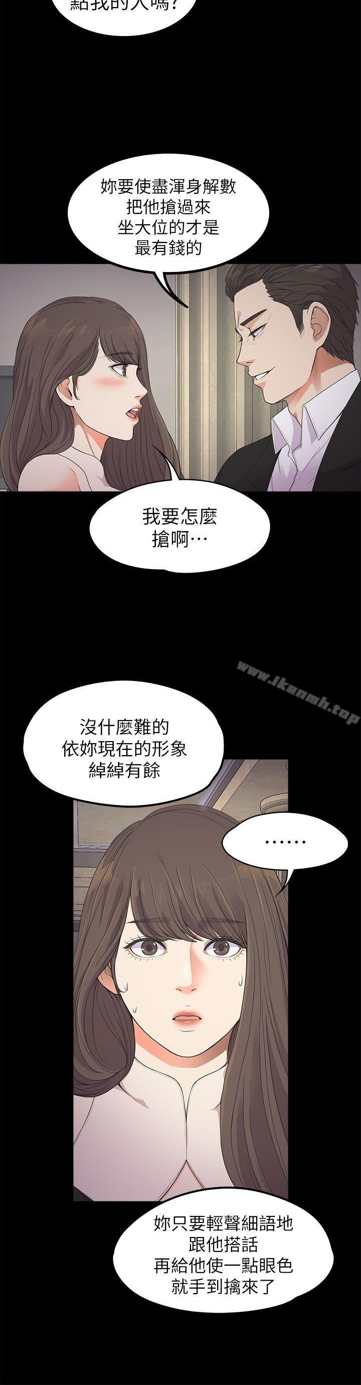 韩国漫画江南罗曼史韩漫_江南罗曼史-第21话---生气的真正原因在线免费阅读-韩国漫画-第18张图片