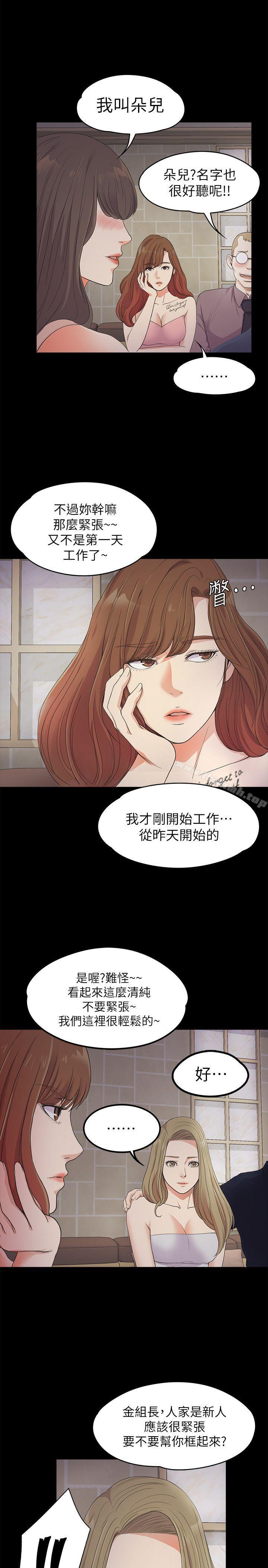 韩国漫画江南罗曼史韩漫_江南罗曼史-第21话---生气的真正原因在线免费阅读-韩国漫画-第23张图片