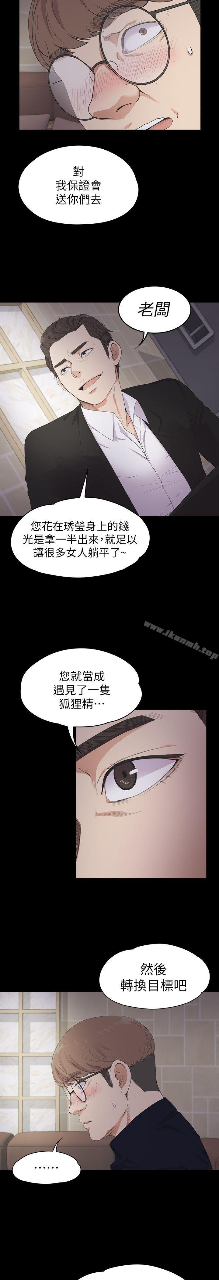 韩国漫画江南罗曼史韩漫_江南罗曼史-第22话---盘子的变心(01)在线免费阅读-韩国漫画-第12张图片