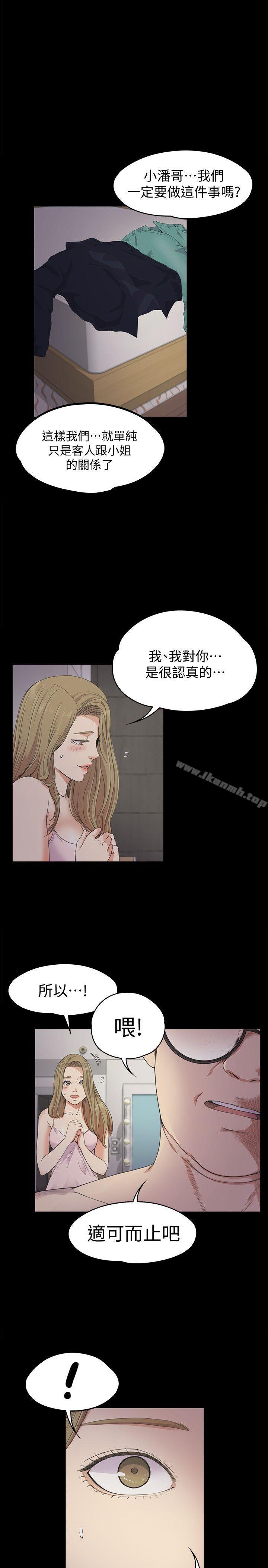 韩国漫画江南罗曼史韩漫_江南罗曼史-第23话---盘子的变心(02)在线免费阅读-韩国漫画-第3张图片