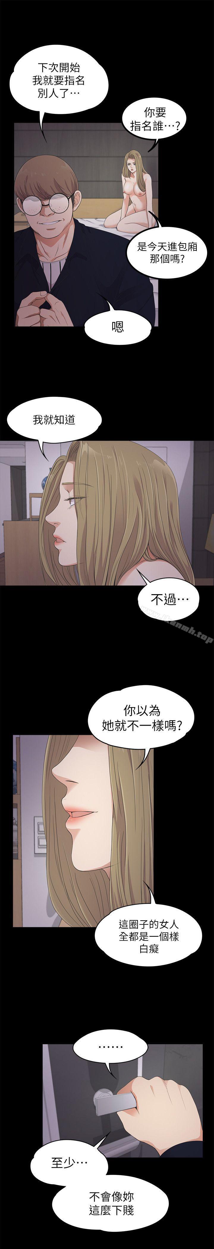 韩国漫画江南罗曼史韩漫_江南罗曼史-第23话---盘子的变心(02)在线免费阅读-韩国漫画-第29张图片