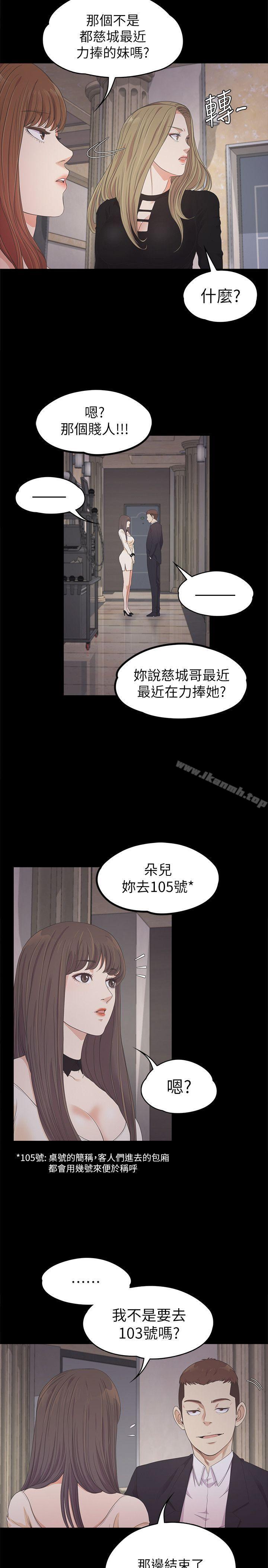 韩国漫画江南罗曼史韩漫_江南罗曼史-第26话-朵儿的危机[01]在线免费阅读-韩国漫画-第7张图片