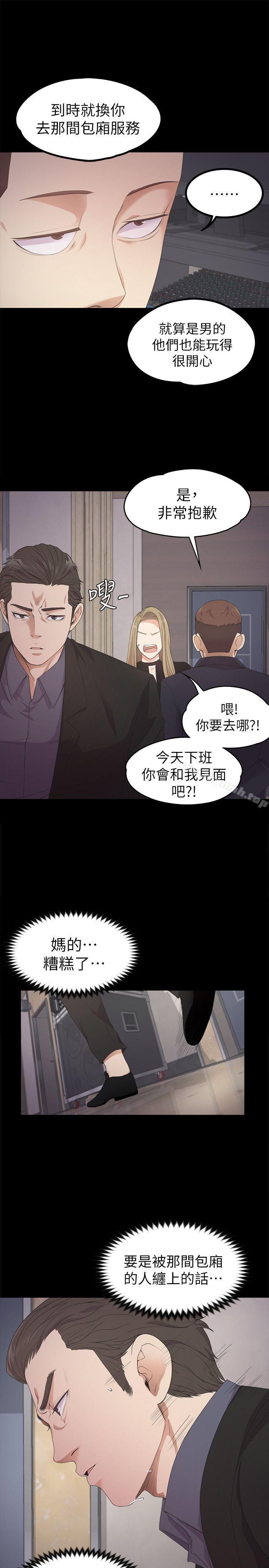 韩国漫画江南罗曼史韩漫_江南罗曼史-第26话-朵儿的危机[01]在线免费阅读-韩国漫画-第24张图片