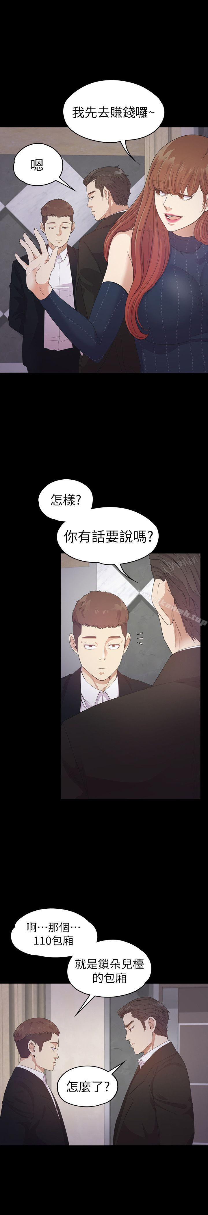 韩国漫画江南罗曼史韩漫_江南罗曼史-第31话-罗曼史开始[02]在线免费阅读-韩国漫画-第18张图片