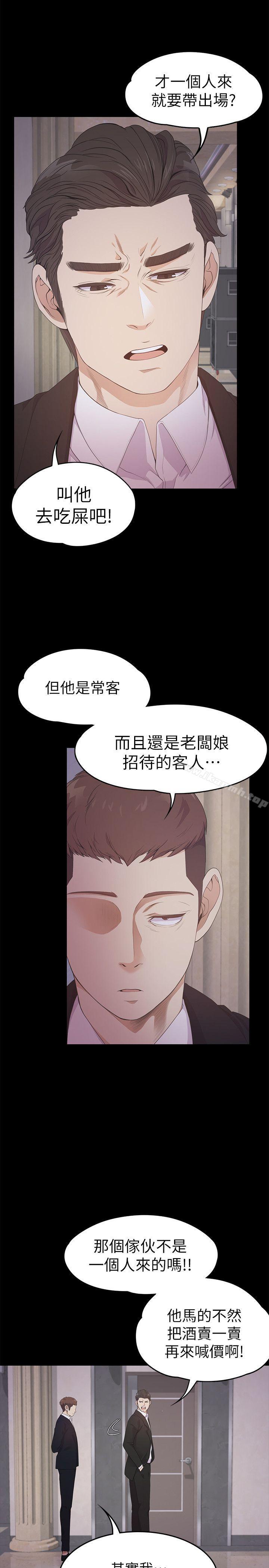 韩国漫画江南罗曼史韩漫_江南罗曼史-第31话-罗曼史开始[02]在线免费阅读-韩国漫画-第20张图片