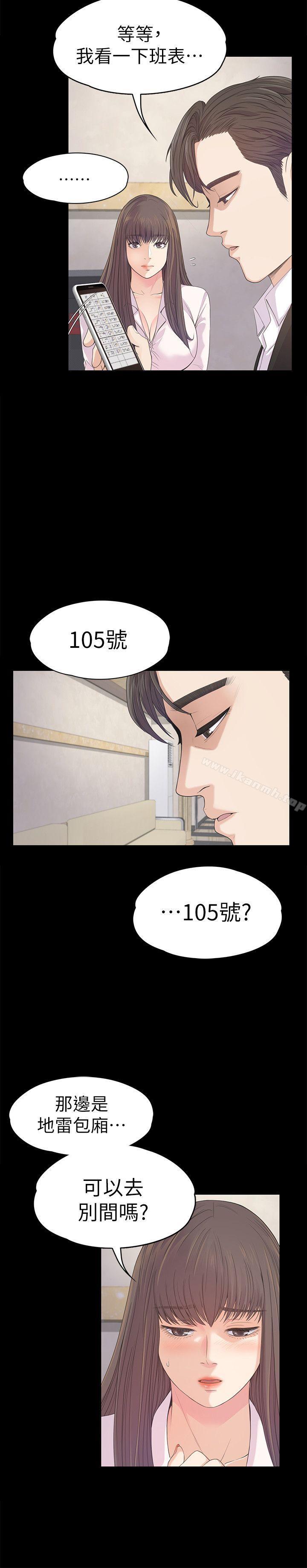 韩国漫画江南罗曼史韩漫_江南罗曼史-第39话-两人之间的气氛转变在线免费阅读-韩国漫画-第8张图片