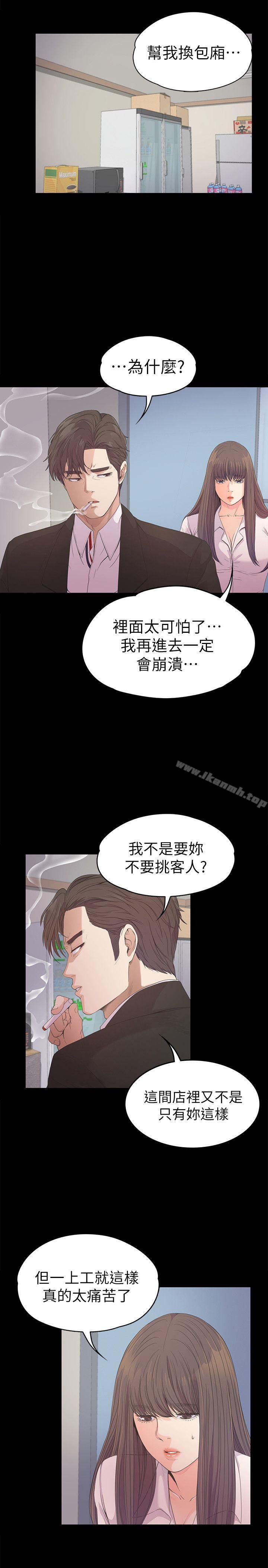 韩国漫画江南罗曼史韩漫_江南罗曼史-第39话-两人之间的气氛转变在线免费阅读-韩国漫画-第19张图片