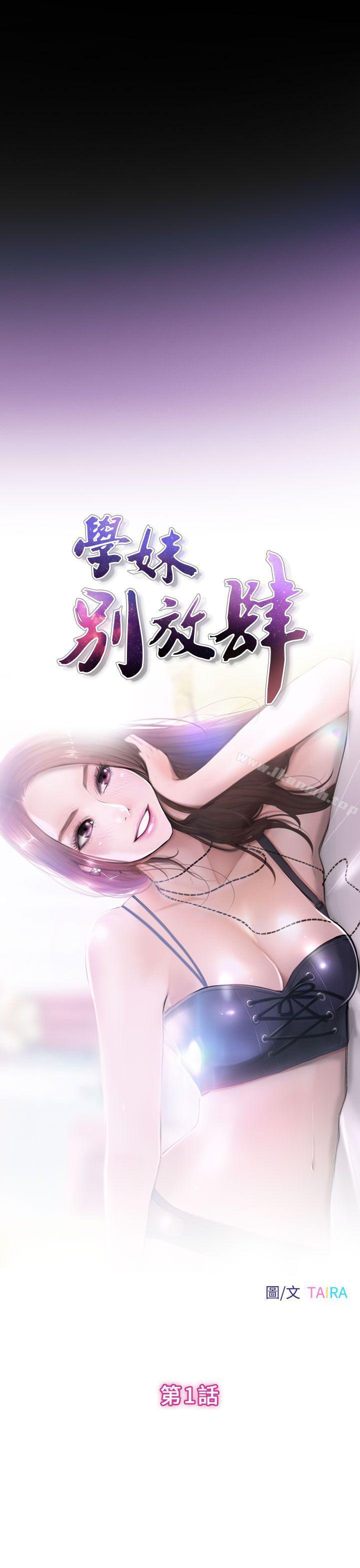 韩国漫画学妹别放肆韩漫_学妹别放肆-第1话在线免费阅读-韩国漫画-第27张图片