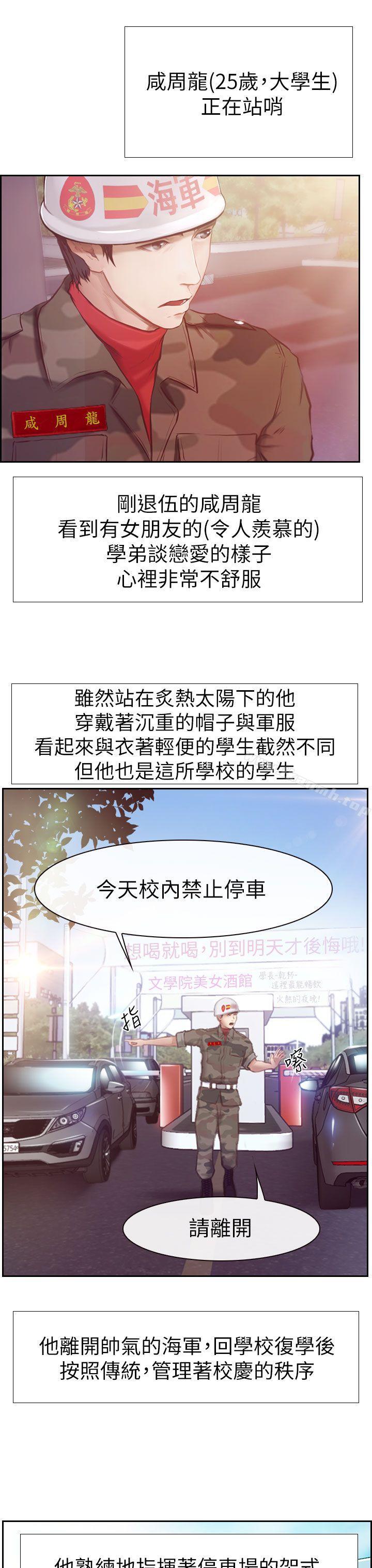 韩国漫画学妹别放肆韩漫_学妹别放肆-第1话在线免费阅读-韩国漫画-第29张图片