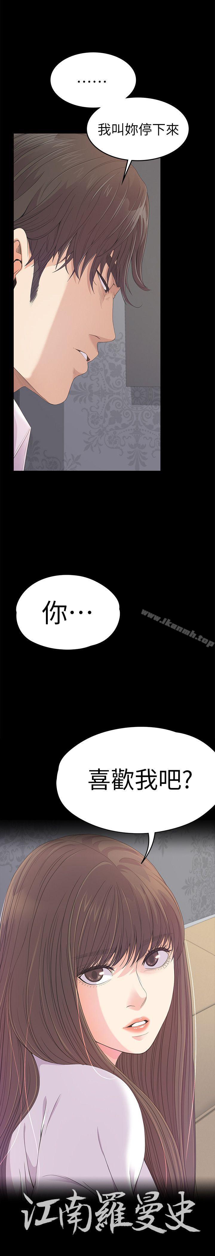 韩国漫画江南罗曼史韩漫_江南罗曼史-第41话-要一起住吗?在线免费阅读-韩国漫画-第1张图片