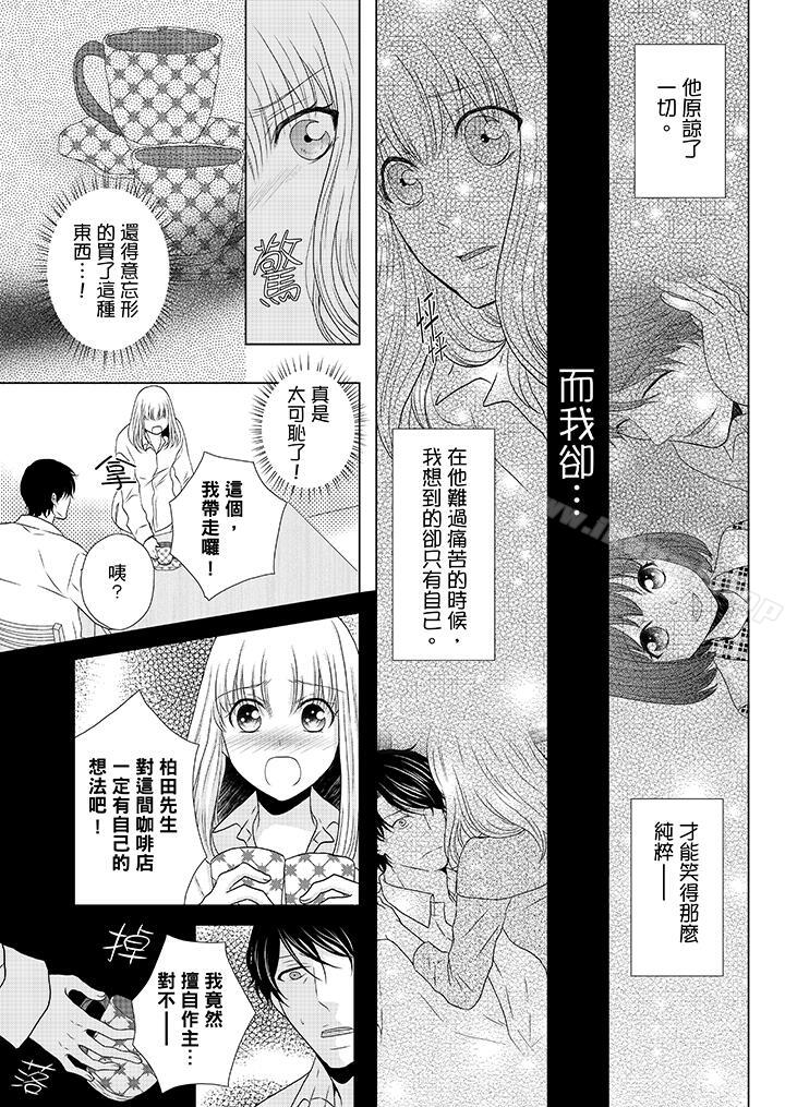 韩国漫画年长大叔的用心爱爱韩漫_年长大叔的用心爱爱-第11话在线免费阅读-韩国漫画-第12张图片