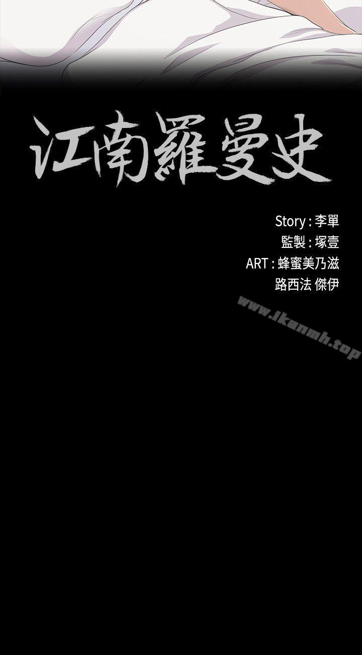 韩国漫画江南罗曼史韩漫_江南罗曼史-第46话-朵儿离去的空缺在线免费阅读-韩国漫画-第2张图片