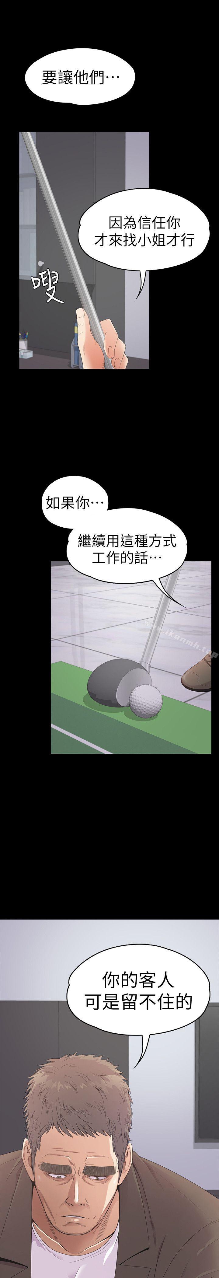 韩国漫画江南罗曼史韩漫_江南罗曼史-第46话-朵儿离去的空缺在线免费阅读-韩国漫画-第33张图片