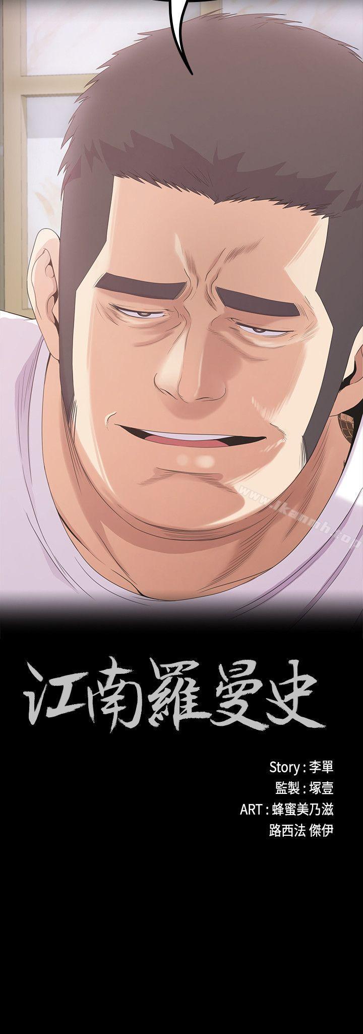 韩国漫画江南罗曼史韩漫_江南罗曼史-第47话-你是朵儿的「逗阵欸」吗?在线免费阅读-韩国漫画-第2张图片