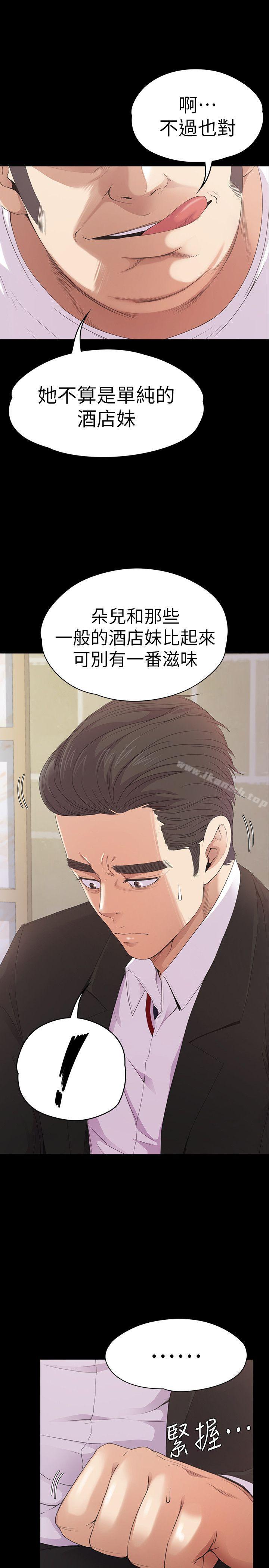 韩国漫画江南罗曼史韩漫_江南罗曼史-第47话-你是朵儿的「逗阵欸」吗?在线免费阅读-韩国漫画-第12张图片