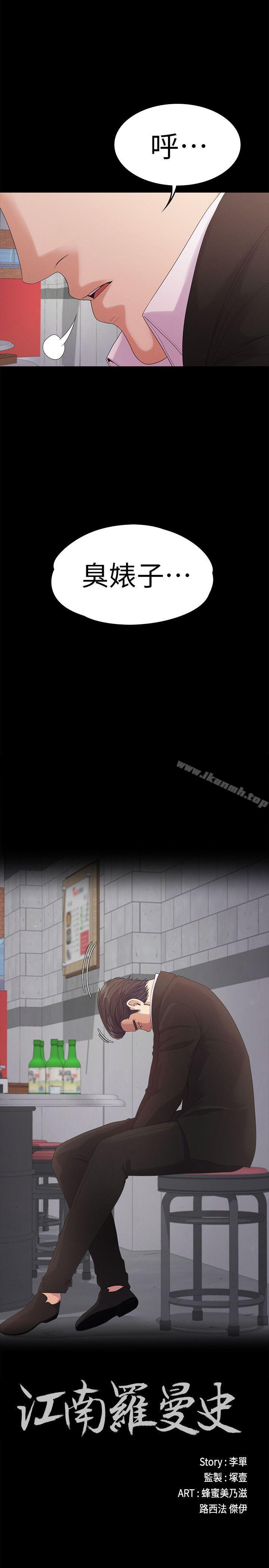 韩国漫画江南罗曼史韩漫_江南罗曼史-第48话-动摇的两人在线免费阅读-韩国漫画-第1张图片