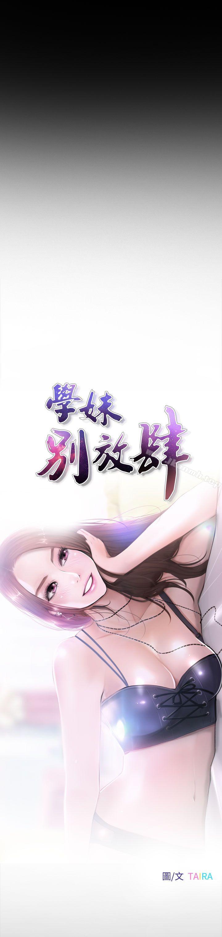 韩国漫画学妹别放肆韩漫_学妹别放肆-第11话在线免费阅读-韩国漫画-第7张图片