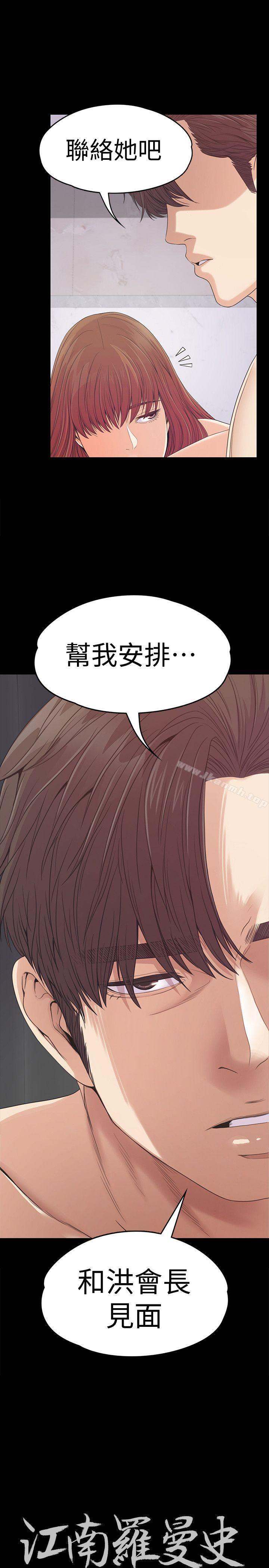韩国漫画江南罗曼史韩漫_江南罗曼史-第50话-与洪会长的交易[01]在线免费阅读-韩国漫画-第1张图片