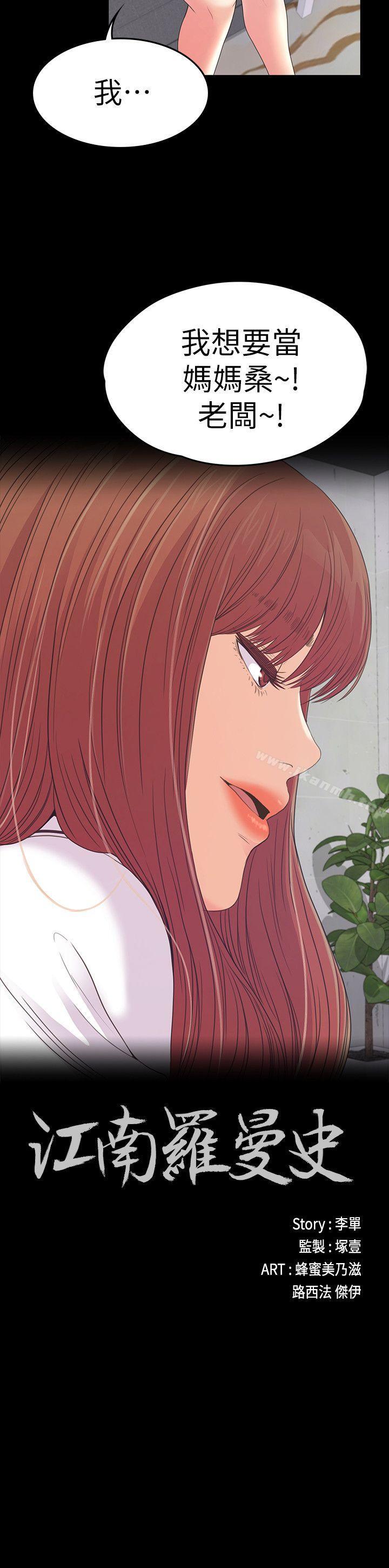韩国漫画江南罗曼史韩漫_江南罗曼史-第51话-与洪会长的交易[02]在线免费阅读-韩国漫画-第2张图片