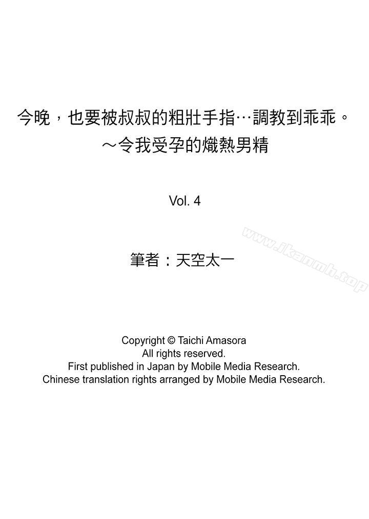 韩国漫画今晚，也要被叔叔的粗壮手指…调教到乖乖。韩漫_今晚，也要被叔叔的粗壮手指…调教到乖乖。-第4话在线免费阅读-韩国漫画-第14张图片