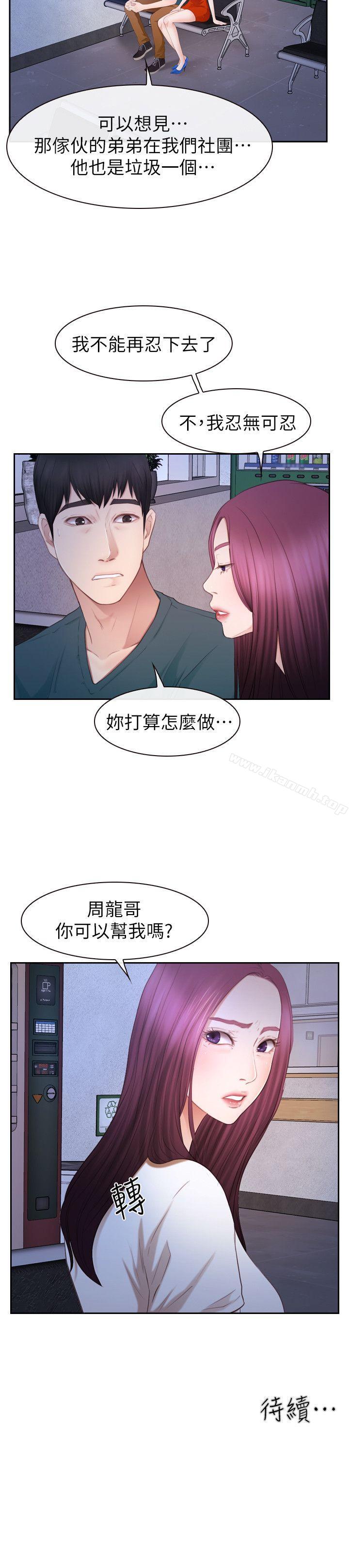 韩国漫画学妹别放肆韩漫_学妹别放肆-第21话---忍无可忍在线免费阅读-韩国漫画-第26张图片