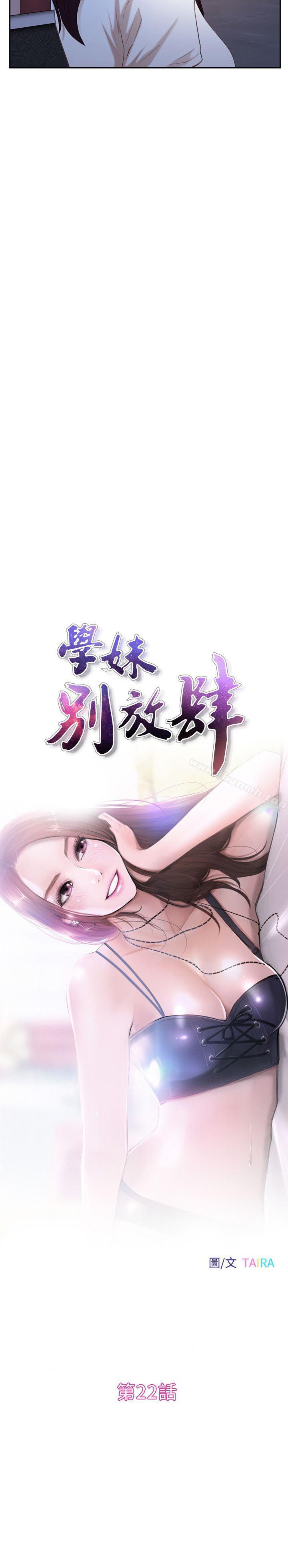 韩国漫画学妹别放肆韩漫_学妹别放肆-第22话---反击在线免费阅读-韩国漫画-第2张图片