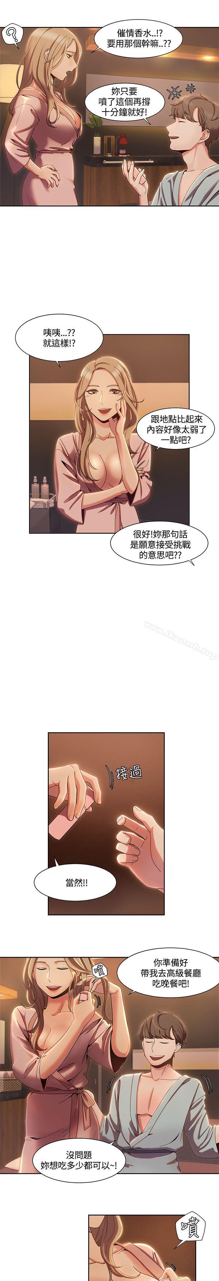 韩国漫画一炮定输赢韩漫_一炮定输赢-第4话在线免费阅读-韩国漫画-第15张图片