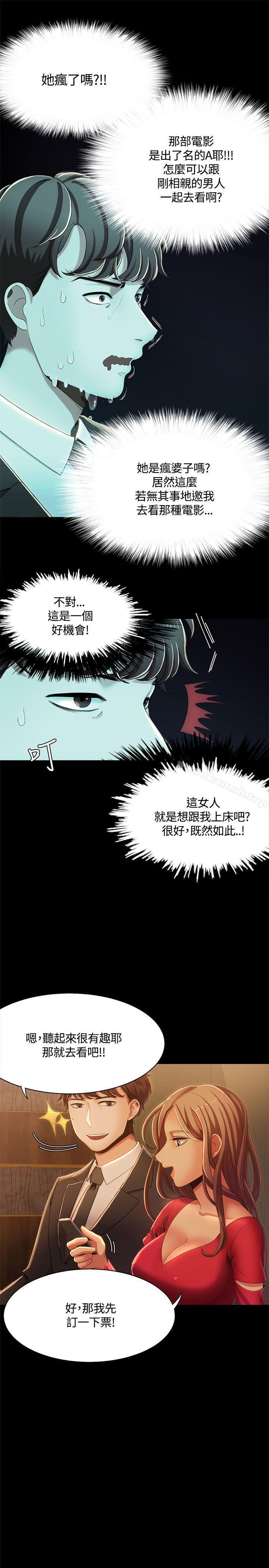 韩国漫画一炮定输赢韩漫_一炮定输赢-第14话在线免费阅读-韩国漫画-第7张图片