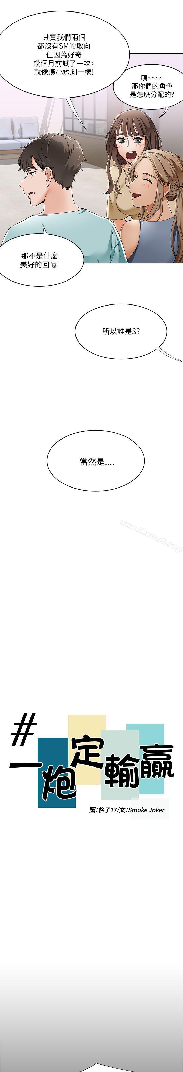 韩国漫画一炮定输赢韩漫_一炮定输赢-第19话在线免费阅读-韩国漫画-第5张图片