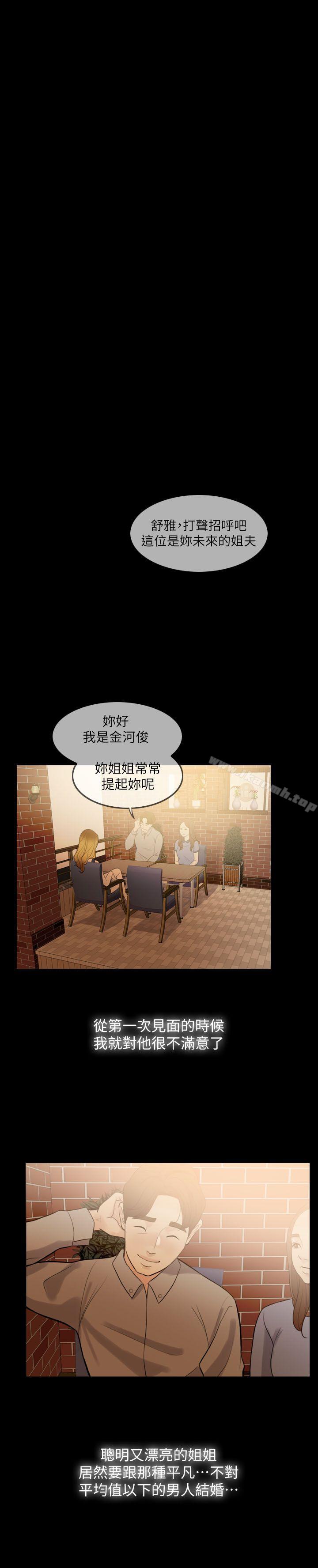 韩国漫画失控的爱韩漫_失控的爱-第1话在线免费阅读-韩国漫画-第24张图片