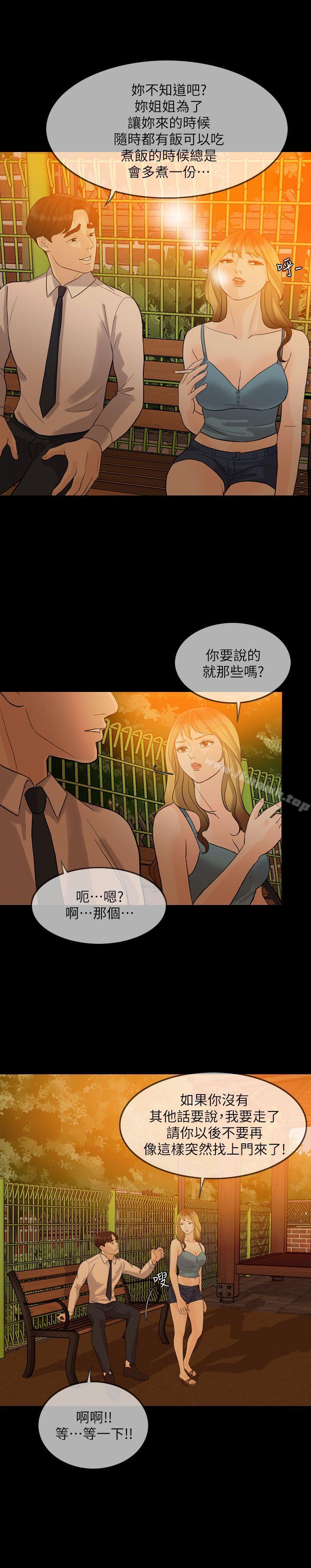 韩国漫画失控的爱韩漫_失控的爱-第2话在线免费阅读-韩国漫画-第8张图片