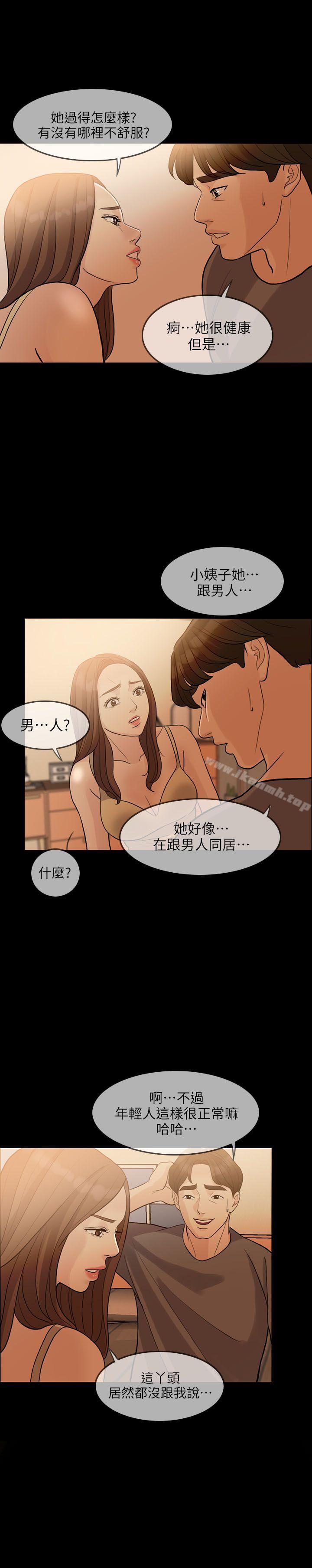 韩国漫画失控的爱韩漫_失控的爱-第2话在线免费阅读-韩国漫画-第23张图片