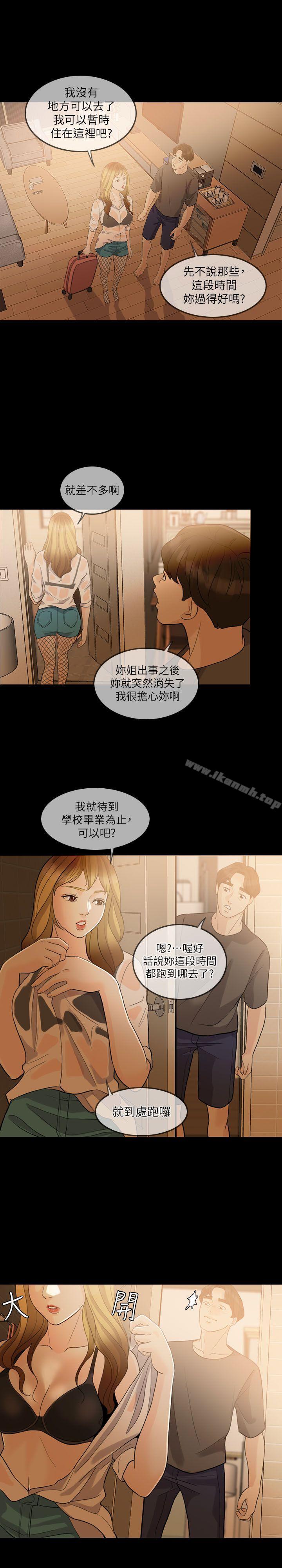 韩国漫画失控的爱韩漫_失控的爱-第3话在线免费阅读-韩国漫画-第22张图片