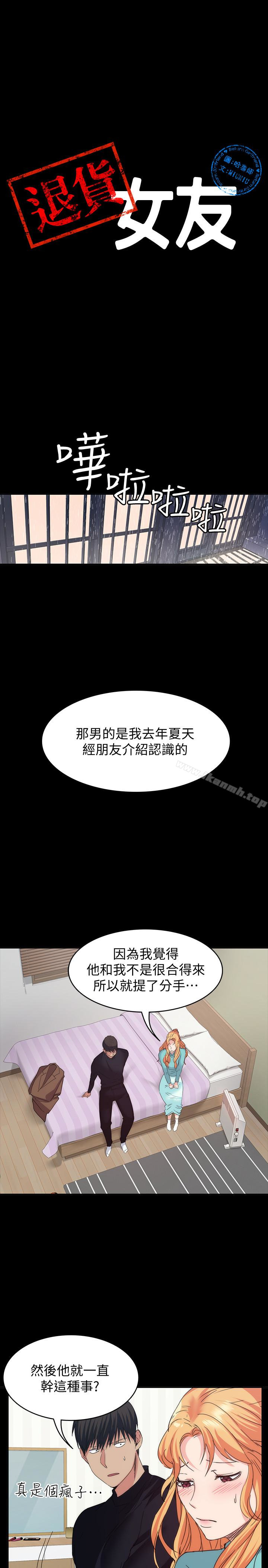 韩国漫画退货女友韩漫_退货女友-第18话-可以留在这里陪我吗?在线免费阅读-韩国漫画-第3张图片