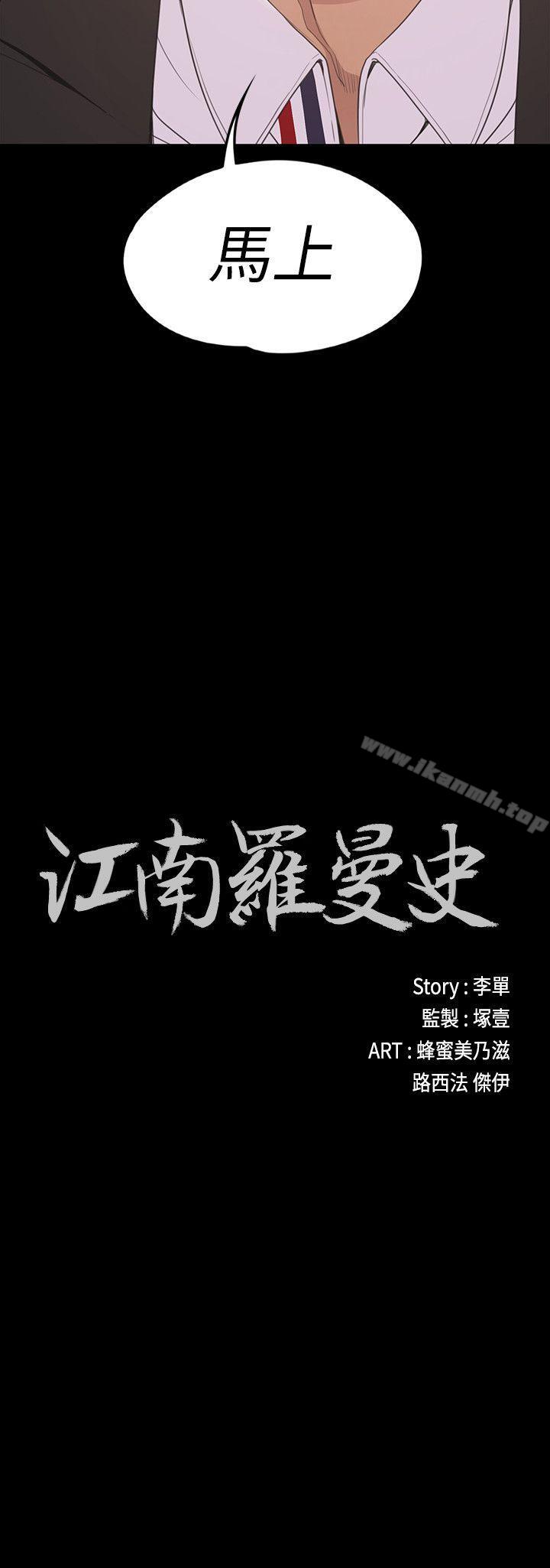 韩国漫画江南罗曼史韩漫_江南罗曼史-第55话-和朵儿重逢在线免费阅读-韩国漫画-第2张图片